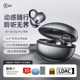 iKF AirClip Pro耳夹式无线蓝牙耳机不入耳挂耳式空气传导LDAC双金标高音质音乐运动适用于华为苹果 【星光黑】头部追踪+久戴无感