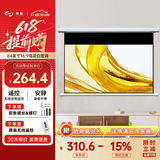 知影投影仪家用幕布84英寸16:9电动白塑幕无线遥控自动升降高清4k家庭影院适配极米坚果小米爱普生明基
