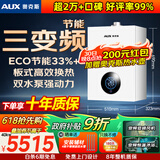 奥克斯(AUX) 燃气壁挂炉天然气供暖炉家用燃气热水器地暖暖气片采暖热水炉恒温ECO节能供暖洗浴两用 40KW 节能双水泵强动力≤400㎡ 天然气12T