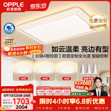 欧普照明（OPPLE）全光谱智控吸顶灯智能LED照明灯具简约现代大气包安装套餐1