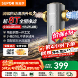 苏泊尔（SUPOR）前置过滤器反冲洗家用净水器入户中央式全屋净水器40微米过滤检测防冻防净水器 【升级真隔铅】8T超大通量QD606A