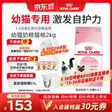 皇家幼猫奶糕 幼猫猫粮 BK34 通用粮 1-4月 2KG