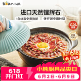 小熊（Bear）砂锅 宽口煲仔饭炖锅耐高温不开裂2.5L煲汤鸡公煲陶瓷锅G0054-S02