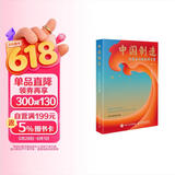 中国制造：民族复兴的澎湃力量 2022年度中国好书 第十届优秀审读报告推介活动一等奖 2023年全国优秀科普作品
