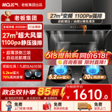 名气顶侧双吸油烟机【小黑翼Pro】A5508H变频27立方大吸力7字型家用烟灶炉灶套装以旧换新 【九头顶侧三吸套装】天然气5.2KW灶6103B