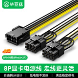 毕亚兹 显卡电源线 台式主机箱8Pin转双8Pin(2+6Pin)电源供电转接线 8P转双8P(2+6P)反向电源连接线