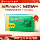 海堤浓香熟茶 闽南黑乌龙茶 正溪茶色种 AT207正溪茶125g*1盒