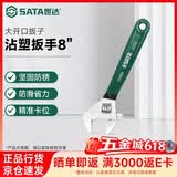 世达（SATA）工业级活动扳手开口扳手活口扳手小扳手活扳手 8寸 47250
