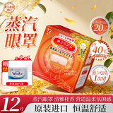 花王（KAO）美舒律蒸汽眼罩12片/盒 桂花香 自发热眼部热敷遮光睡眠眼贴通用