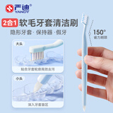 严迪（YANDY）牙套专研清洁刷 单束头牙刷1支 双头专利设计 义齿牙套正畸保持器