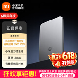 小米（MI）金沙江充电宝磁吸超薄 5000 15W 移动电源 小米手机17Pro/iPhone17 Pro适用/有线22.5W 小米金沙江充电宝磁吸超薄 5000 15W