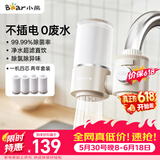 小熊（Bear）净水器水龙头 家用厨房自来水前置过滤器 净化一体净水机滤水器 超滤直饮 1机4芯 CX-E0218