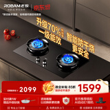老板（Robam）【价保618】【防干烧火神灶】天然气猛火燃气炉灶煤气双灶台灶具JZT-57B9A一级能效（新老混发）