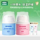 PEPA皮帕熊金银花婴幼儿面霜保湿补水宝宝护肤霜儿童舒缓脸霜夏季清爽保湿 【早晚护理】多效面霜30g+山羊奶面霜30g