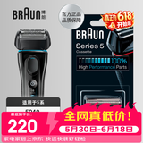 博朗【德国原装正品】电动剃须刀配件52B刀头网膜组合
