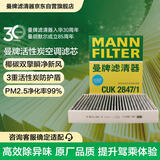曼牌滤清器（MANNFILTER）空调滤清器空调滤芯CUK2847/1新卡宴3.0 3.6 4.8途锐3.0T 3.6 4.2