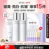 欧诗漫（OSM）珍白因3件洁水乳化妆品套装美白补水抗皱紧致舒缓生日礼物送女友