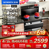 创维（Skyworth）集成灶一体式家用保洁柜145升储物柜烟灶消一体机 以旧换新上门安装 油烟机燃气灶套装J007B液化气
