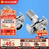 名爵（MEJUE）淋浴花洒万向曲角全铜接头混水阀变径偏心拐角可调节2只装Z-0074