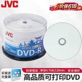 杰伟世（JVC）DVD-R盘面可打印光盘16速 4.7G刻录光盘/空白光盘 投标/视频/档案存储桶装50片（可定制盘面）