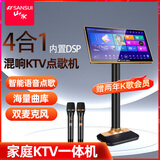 山水（SANSUI）D1 点歌机一体机 带麦克风卡拉OK唱歌机智能家用k歌音箱 触摸屏点歌台 家庭ktv音响套装 点唱机