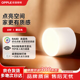 欧普照明（OPPLE）高显色铝材led筒灯Ra80天花板灯客厅吊顶灯筒灯铂钻IV明装免打孔筒灯6W-4000K-E3-白