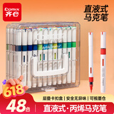 齐心（COMIX）48色直液式丙烯马克笔可水洗高覆盖不透色学生荧光儿童生日礼物CPMK0127-48水彩笔美育