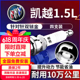 湃速12-15款别克新凯越1.5双铱金火花塞原厂原装适配尺寸汽车4只9903