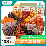 牧果人一包梅好混合梅子蜜饯果干果脯零食送礼 梅子+混搭+网红1500g
