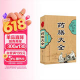 中医经典药膳大全 食疗食谱中医养生书籍饮食宜忌药酒药浴药粥食疗祛百病食疗食谱药膳