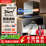 好太太亿美抽吸排油烟机变频一级能效家用大吸力7字型顶侧双吸式低噪音免拆自动清洗油烟机燃气灶具炉灶套装 【基础款34m³油烟分离】90五键小屏+体感自清洗