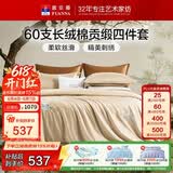 富安娜床上四件套60S长绒棉刺绣套件 100%纯棉床单被套 单人双人203*229cm清欢