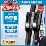 澳麟无骨雨刮器14-25款日产新奇骏专用雨刷器尼桑奇骏荣耀雨刮片26/17