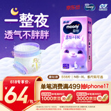 MOONY苏菲尤妮佳Q薄萌羽慕怡小羊驼纸尿裤尿不湿S58片(4-8kg)