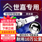 湃速08-26款雪铁龙世嘉1.6 2.0火花塞原厂原装适配双铱金汽车火嘴9904