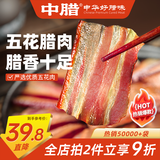 中腊正宗柴火烟熏五花腊肉500g四川特产烟熏肉咸肉湖南贵州农家自制