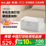 奔图（PANTUM）P2200W激光打印机家用办公 手机无线打印电脑打印 硒鼓简易可加粉低成本打印