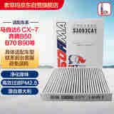 索菲玛活性炭空调滤芯S3093CA1奔腾B70B90X80/20年前B50马自达6睿翼CX-7