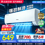 志高（CHIGO）空调壁挂式/挂机 单冷定频  新能效节能省电 大1匹 五级能效01款
