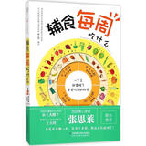 辅食每周吃什么 江苏凤凰科学技术出版社 刘长伟 编著 著 汉竹·亲亲乐读系列 书籍
