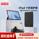 京东京造iPad11/10保护壳26/25/22款iPad12代11代保护套10.9英寸 iPad11/10亲肤PU耐污Y折保护套 黑色