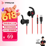 钛度【价保】TG10星鲨 游戏耳机 入耳式有线usb口线长2.5米高清语言 耳麦台式笔记本三角洲行动 红黑色