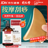 同仁堂牛角刮痧板经络刷面部脸部提拉颈背腿部全身按摩神器可搭刮痧精油