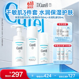 珂润（Curel）保湿3件套(洁面+3号水+乳液)补水敏感肌化妆品护肤品套装生日礼物