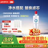 3M净水器家用净水机DWS2500-C-CN滤芯原装替换滤芯DWS2500-C-CN