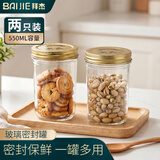 拜杰玻璃密封罐蜂蜜瓶罐头瓶带盖果酱瓶茶叶罐咖啡豆储存罐550ml*2