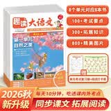 小学趣读大语文四年级上册 2026秋同步教材趣味拓展文化常识百科知识名家美文素材积累写作方法范文大全