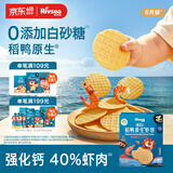 禾泱泱婴幼儿稻鸭原生虾饼暖日番茄味32g宝宝零食40%虾肉米饼6月+