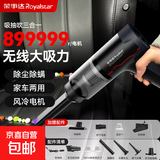 荣事达（Royalstar）车载吸尘器家用大吸力无线手持猫毛狗毛小型汽车迷你充电车吹吸一体家车两用 【899999R吸力】锂电池+赠滤芯*3