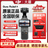 大疆（DJI）【新品首发】Pocket4 大疆运动相机口袋云台相机旅游美颜手持vlog 标准套装 【官方标配·现货速发】 【全新原封】